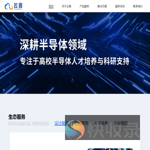 云客数字
