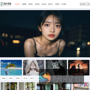 图片壁纸