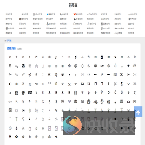 符号查
