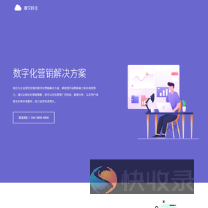 数字营销