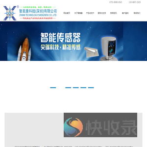智美康科技（深圳）有限公司