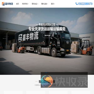 天津物流公司