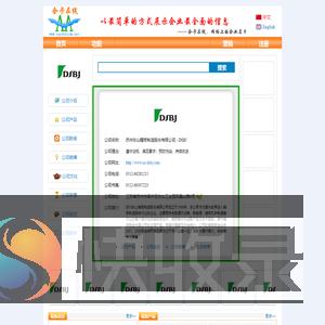 苏州东山精密制造股份有限公司