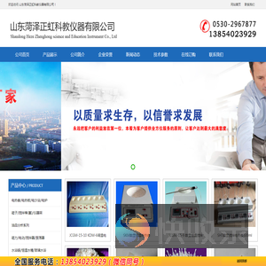 山东菏泽正虹科教仪器有限公司