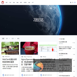 2团日志