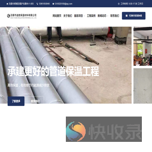 绝热防火保温施工
