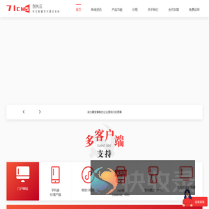 71cms智慧创先云