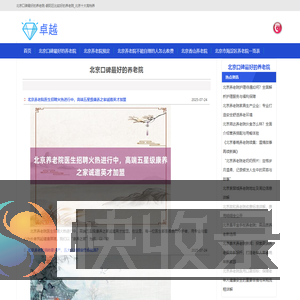 朝阳区比较好的养老院