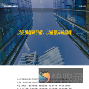 中山市添豫科技有限公司