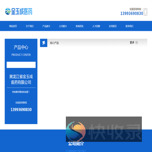 黑龙江省金玉成医药有限公司