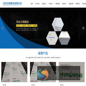 河北力恒塑业有限公司