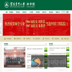 沈农·林学院