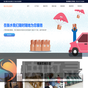 衡水搬家公司