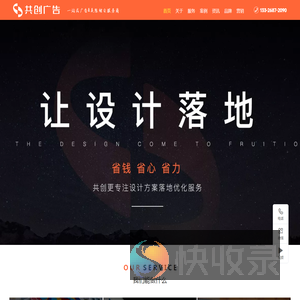 东莞市共创广告集团有限公司