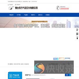 烟台东方气动元件有限公司