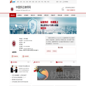 中国拆迁律师网