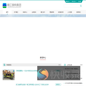 精工钢构公司网站