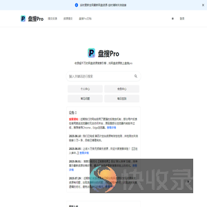 网盘搜索