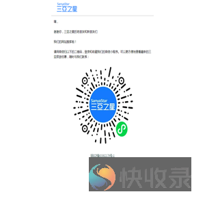 三亚之星旅游网
