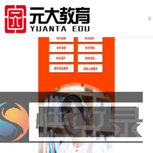元大教育培训中心