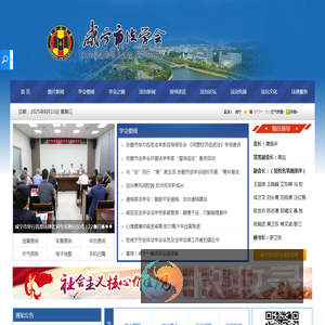 咸宁市法学会