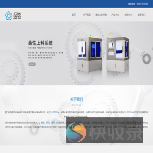 厦门经锐精密设备有限公司