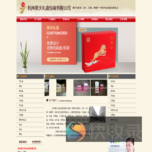 杭州昊天礼盒包装有限公司