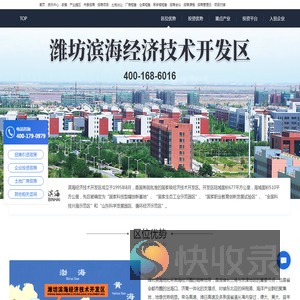 潍坊滨海经济技术开发区
