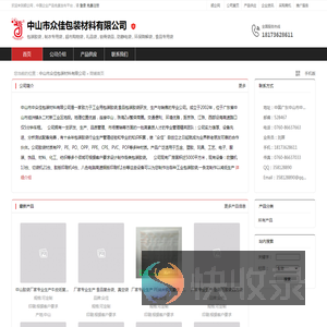 中山市众佳包装材料有限公司：包装胶袋,制衣专用袋,超市购物袋,礼品袋,锁骨袋品,防静电袋,环保降解袋,食品专用袋,收缩膜,防震汽泡袋