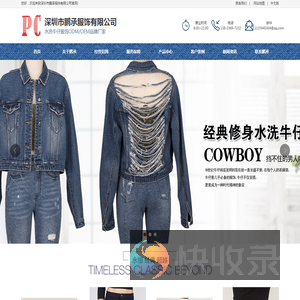 鹏承服饰,牛仔服饰定制,牛仔定制厂家