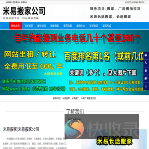 米易搬家