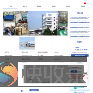佐川急便国际物流（深圳）有限公司,为所有的客户提供全球物流服务
