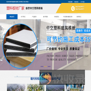 中空塑料模板
