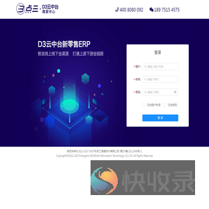 D3云中台