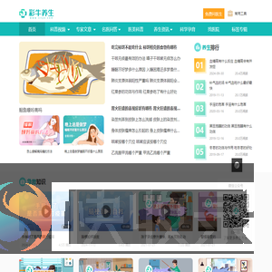 权威健康科普内容平台