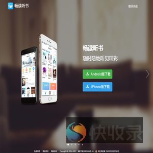 畅读听书