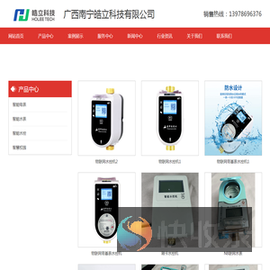 广西智能水表