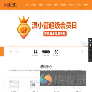 滇小管学堂