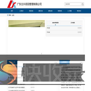 广东立兴项目管理有限公司