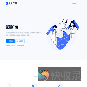 聚量广告