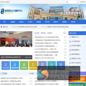 瓯海教育公共服务平台