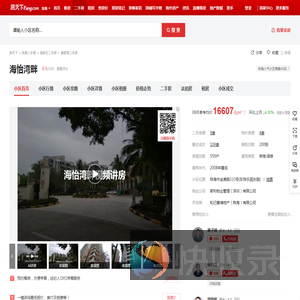 【珠海海怡湾畔小区,二手房,租房】
