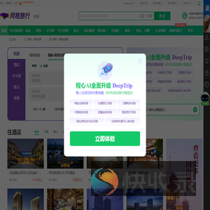 同程旅行网