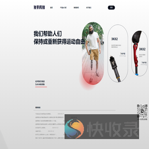 假肢厂