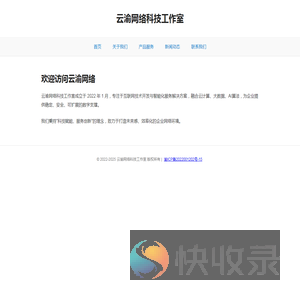 云渝网络科技