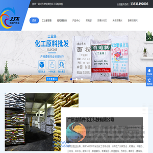 广州洁靖兴化工科技有限公司