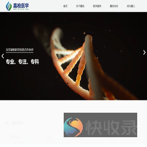 嘉检医学