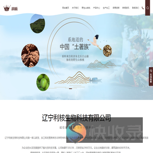 辽宁利核生物科技有限公司