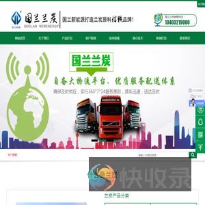 兰炭,神木兰炭,榆林兰炭,兰炭生产厂家,国兰兰炭,陕西国兰之巅新能源科技有限公司