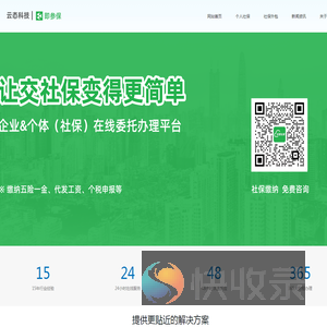 [即参保]个人灵活社保&五险一金委托服务
